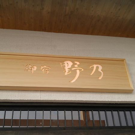 Onyado Nono Sakaiminato Natural Hot Spring Exterior foto