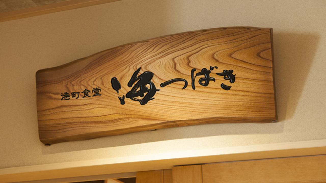 Onyado Nono Sakaiminato Natural Hot Spring Exterior foto